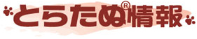 クローズド懸賞・スーパータイアップ懸賞情報