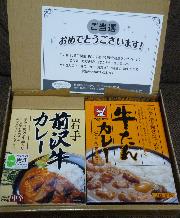前沢牛カレー、牛たんカレー