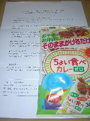 チョイ食べカレー甘口