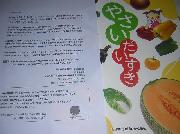 やさいだいすき