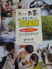 家族で楽しむ1日体験