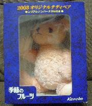 季節のフルーツ　テディベア