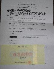 イズミヤ商品券1,000円