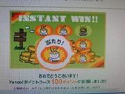 ヤフーポイント１００ポイント