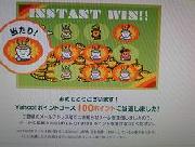 ヤフーポイント１００ポイント