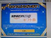 アマゾンギフト券５００円分