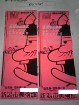 赤塚不二夫展・ペアチケット