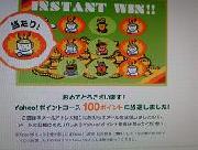 ヤフーポイント１００ポイント