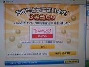 ヤフーポイント１００ポイント