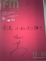 パーソナリティ直筆サイン入りタイムテーブル