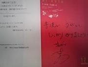 パーソナリティ直筆サイン入りタイムテーブル