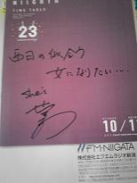 パーソナリティ直筆サイン入りタイムテーブル