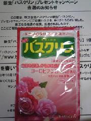 バスクリン１包