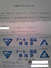 アクアーレ・ぺア利用券