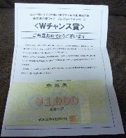 イズミヤ商品券1,000円分