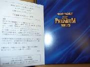 プレミアムモルツ