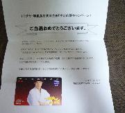 一平ちゃん図書カード