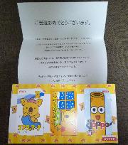 ロッテ図書カード３枚セット