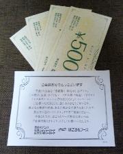 阪急オアシス商品券2,000円分