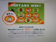 ヤフーポイント１００ポイント