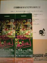 借りぐらしのアリエッティ×種田陽平展ペアチケット