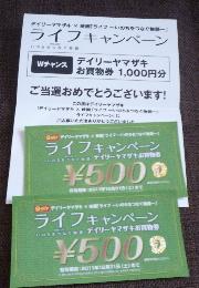 商品券1,000円分