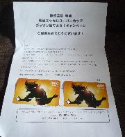 ｉｔｕｎｅｓ　ｃａｒｄ2,000円分