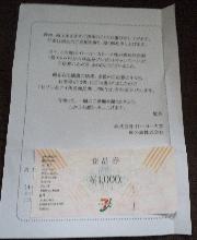 ヨーカドー商品券1,000円分