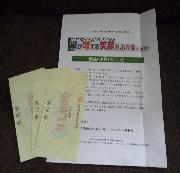 イズミヤ商品券3,000円分