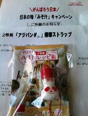 アジパンダ携帯ストラップ