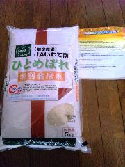 ひとめぼれ特別栽培米5kg