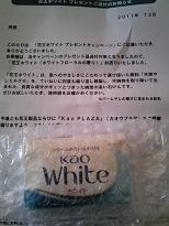 花王ホワイト石鹸