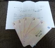 お米券５ｋｇ分