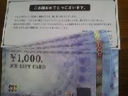 JCBギフトカード　￥3,000分
