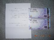 JCBギフト券2000円分