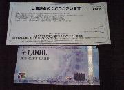 ＪＣＢギフト券1,000円分