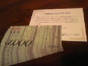 イオン商品券　￥10,000分