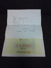 イズミヤ商品券1,000円分