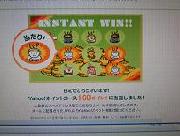 ヤフーポイント