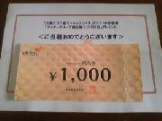 ダイエー商品券￥1,000分