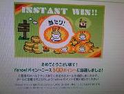 ヤフーポイント