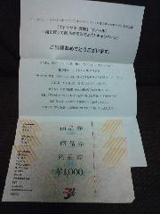 ヨーカドー商品券　3,000円分