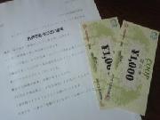 COOP商品券　￥2,000分