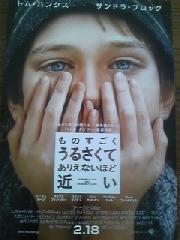 ものすごくうるさくて　ありえないほど近い　試写会ペア招待状