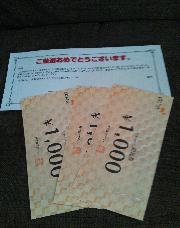 ダイエー商品券3,000円分