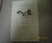 セコムの食カタログギフト