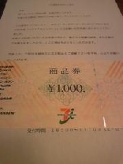 ７＆i共通商品券　￥1,000分