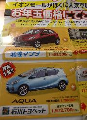 トヨタ車・AQUA