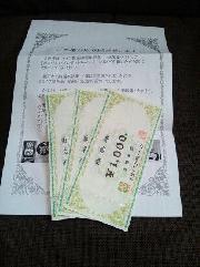 ライフ商品券3,000円分