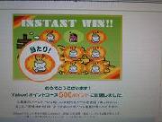 ヤフーポイント